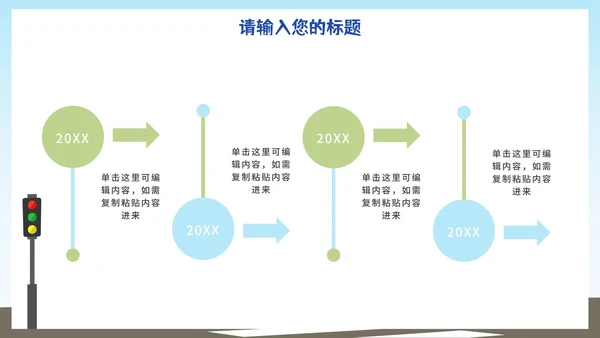 卡通交通安全主题教育宣传PPT模板