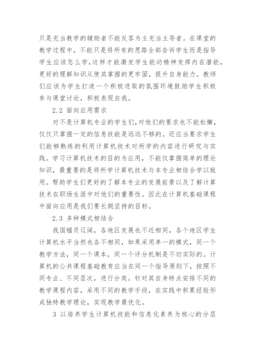 计算机理论的论文锦集.docx