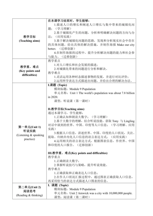 外研版八年级上册  Module 9 Population单元整体教学设计