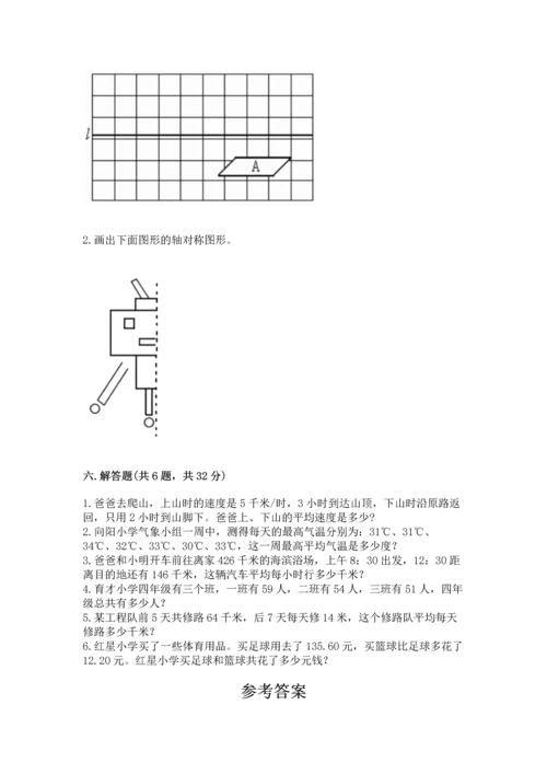 人教版四年级下册数学期末测试卷及参考答案（最新）.docx