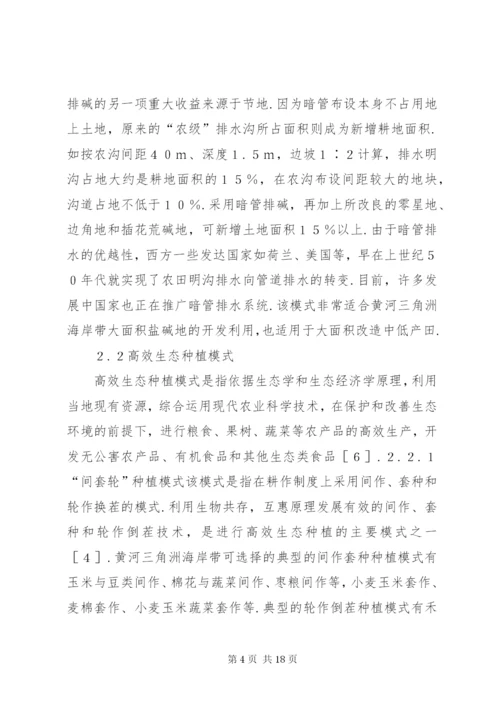 高效生态农业发展模式及建议.docx