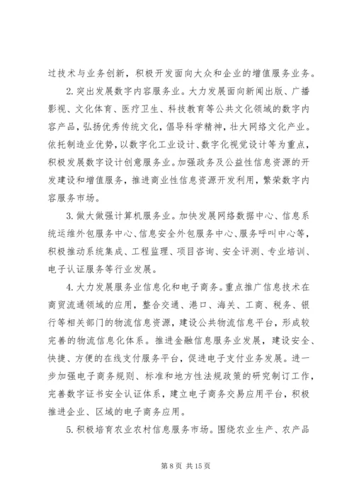 信息产业信息化实施意见.docx