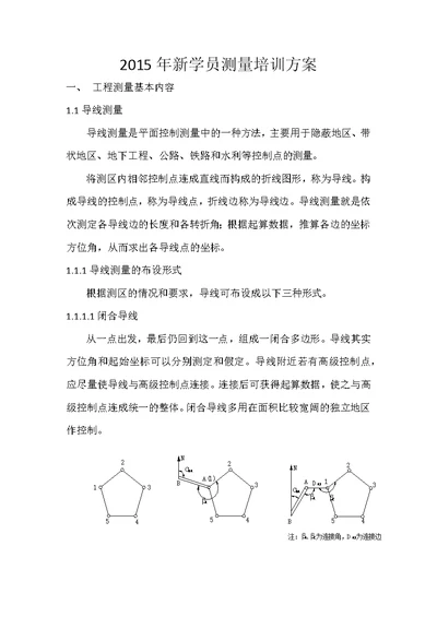 测量有关步骤要点