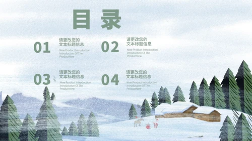 蓝色插画风圣诞松树林节日PPT模板