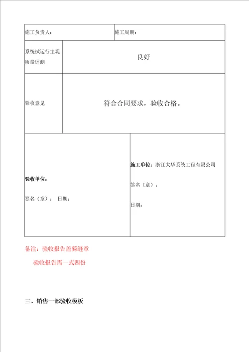 大屏幕项目竣工验收报告