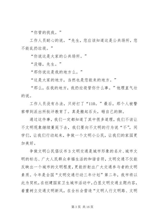 争做文明公民倡议书10篇.docx