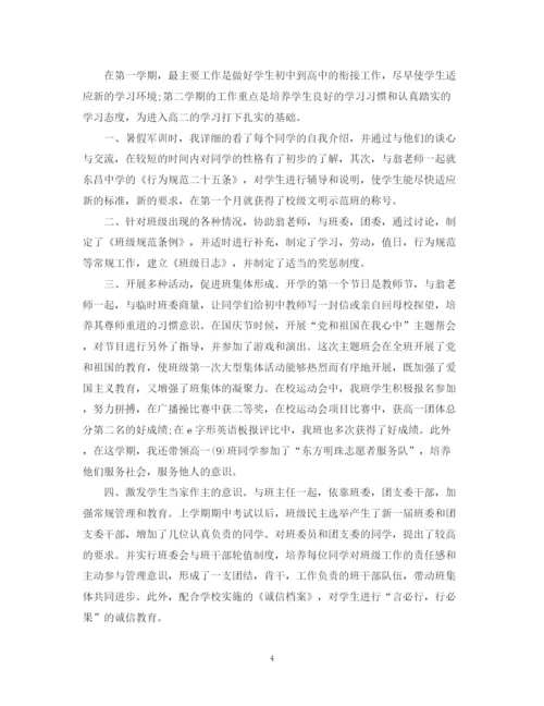 精编之教师实习生自我鉴定范文.docx