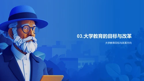 大学教育历史与创新PPT模板