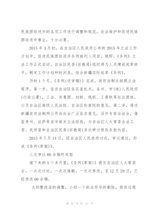 自治区民族团结进步工作条例三篇.docx