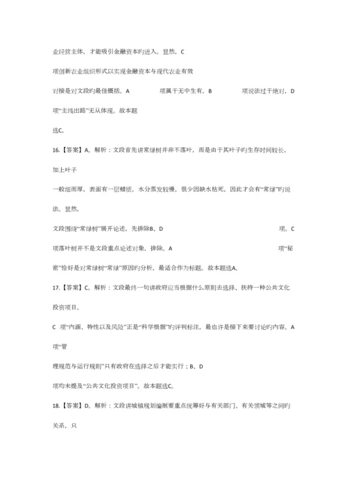 2023年12月下半年江苏省事业单位考试真题答案.docx