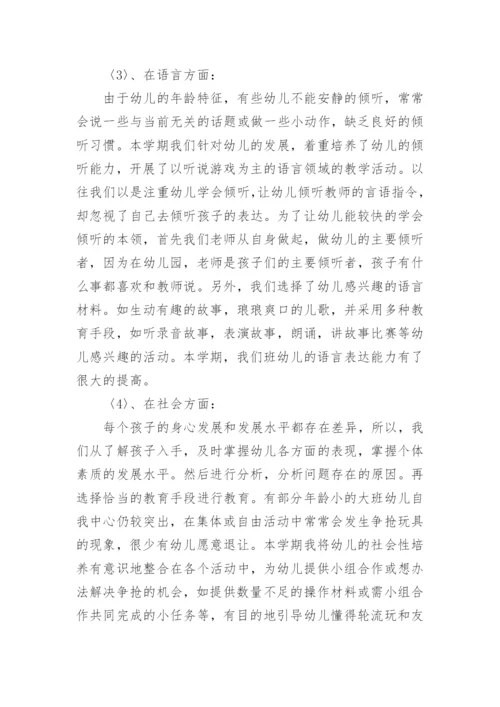 幼儿园大班下学期教育教学工作总结.docx