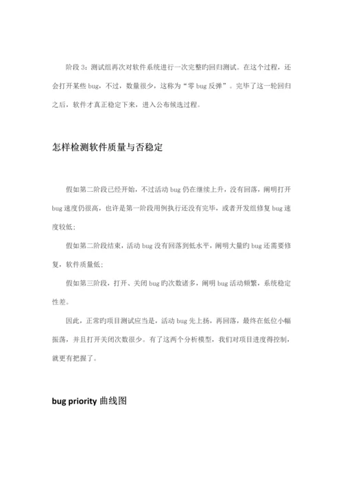 项目进度和质量管理.docx