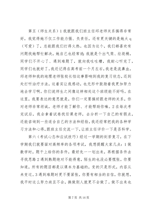 学习经验交流发言稿精选.docx