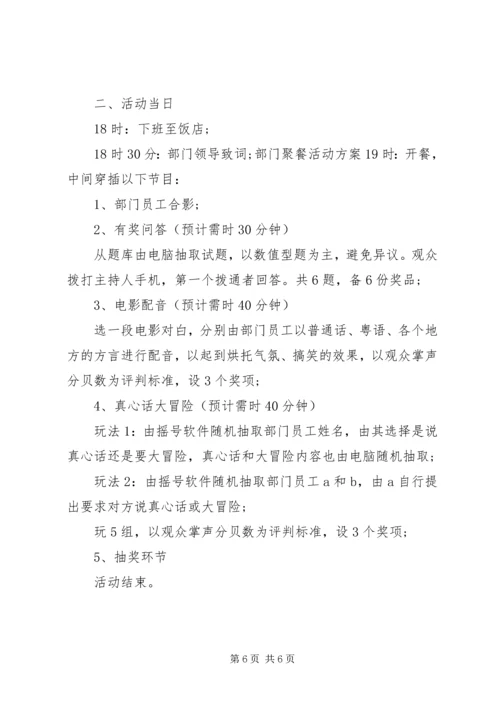 部门活动方案策划3篇.docx