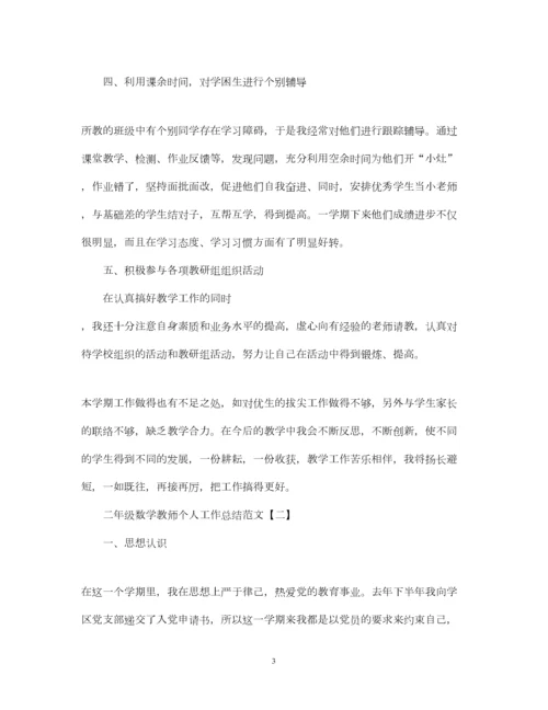 2022二年级数学教师个人工作总结范文.docx