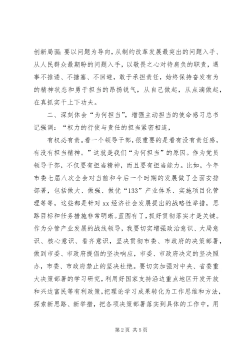在不忘初心牢记使命主题教育集体学习会上的发言.docx