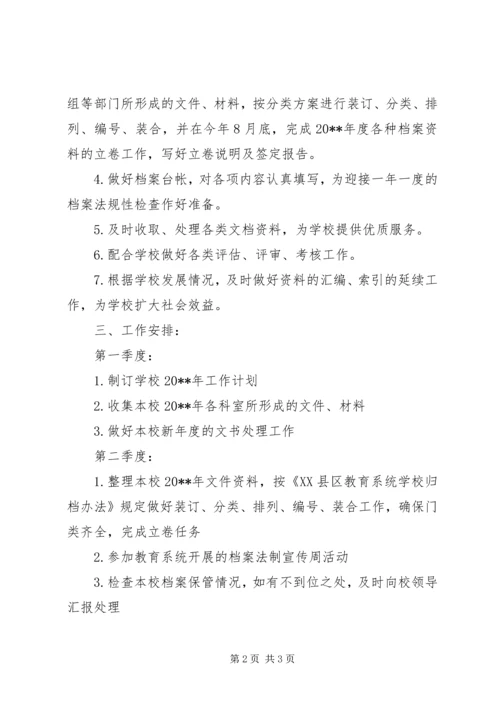 档案管理的工作计划.docx