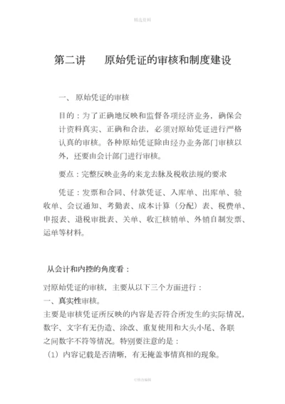 财务培训第二讲原始凭证的审核和制度建设.docx