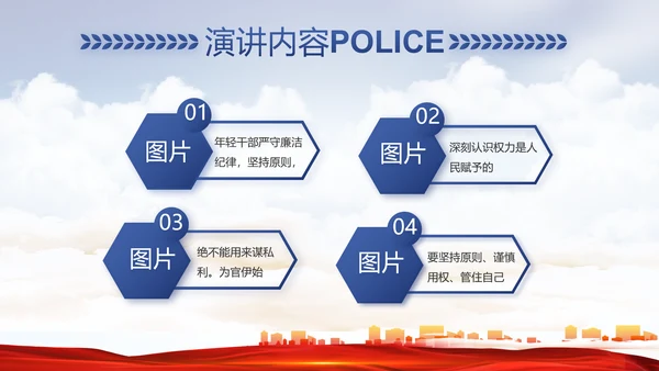 警察公安机关人民警察动态PPT