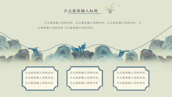 中国古风工作汇报通用PPT母版