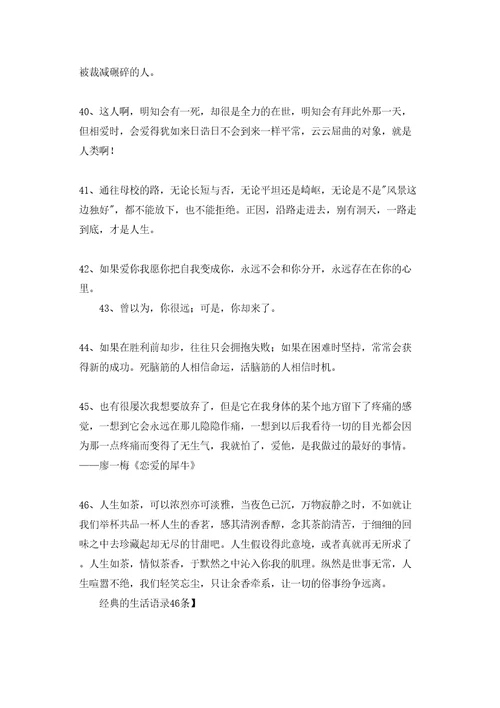 经典的生活语录46条