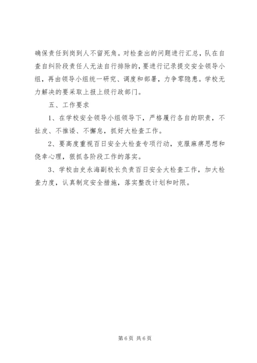 翼城二中校园安全百日攻坚行动实施方案.docx