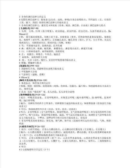 诊断学基础期中复习知识点