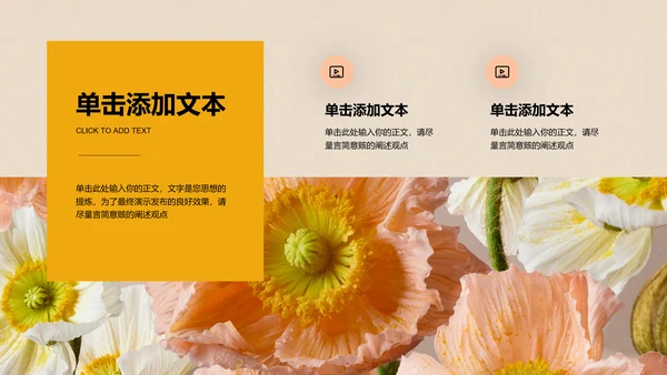 黄褐色拼贴风艺术通用PPT演示模板