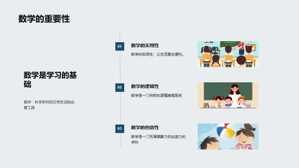 数学魅力争霸赛