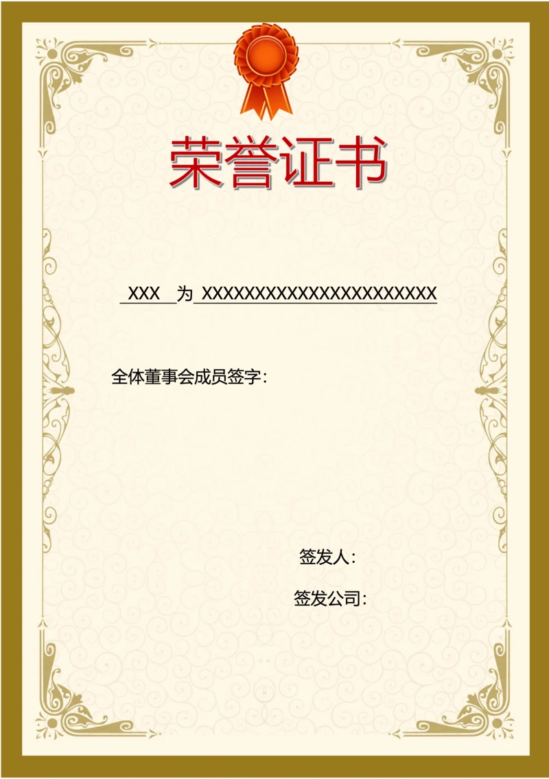 荣誉证书