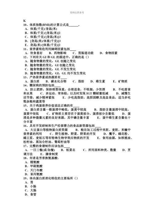 上半年湖北省高级公共营养师模拟试题.docx