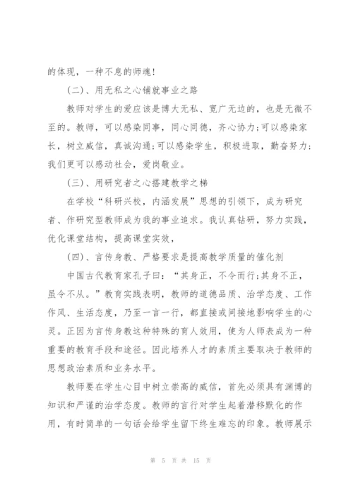 教师师德个人学习总结2022.docx