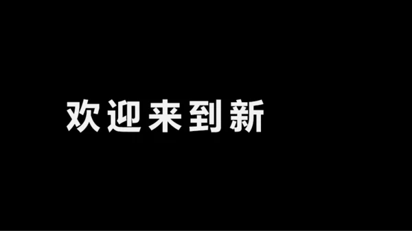 黑白快闪教师自我介绍PPT模板