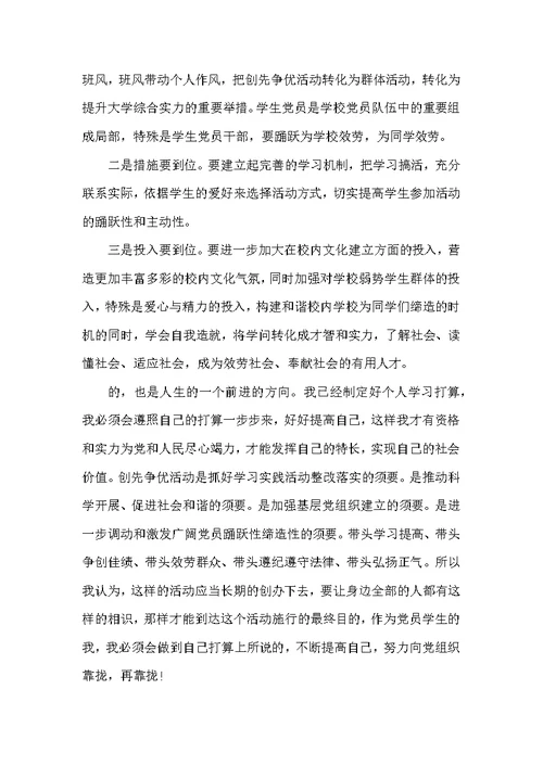 学生防肥胖总结及整改措施（共6篇）