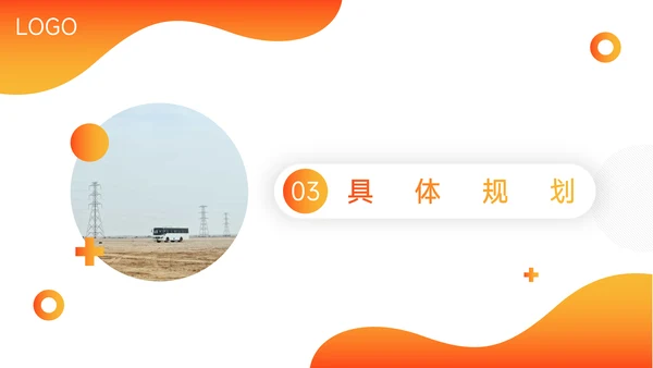 橙色创意创新创业计划书PPT模板