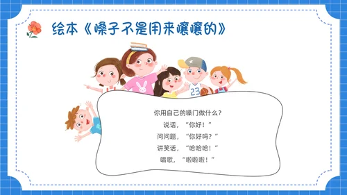 蓝色卡通插画保护嗓子主题班会PPT课件幼儿园