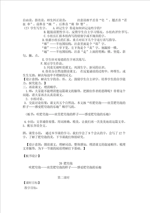 20.肥皂泡教学设计