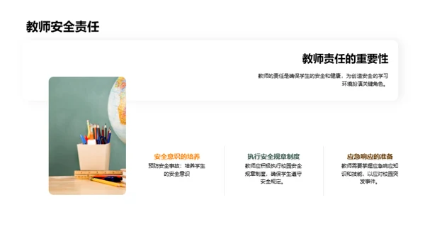 全面校园安全策略