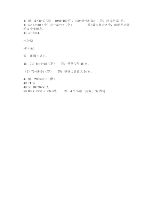 小学二年级数学应用题大全及参考答案【基础题】.docx