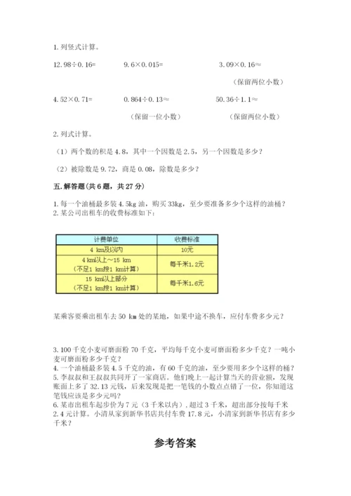 人教版小学五年级上册数学期中考试试卷精品【名师推荐】.docx