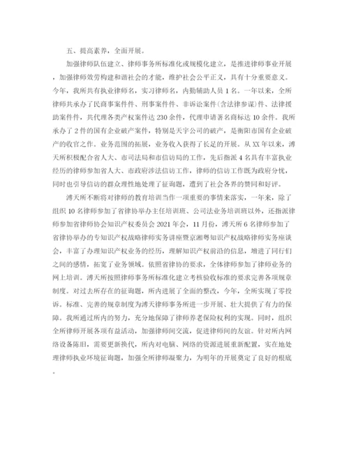 精编之年度工作参考总结年度律师事务所个人工作参考总结范文.docx