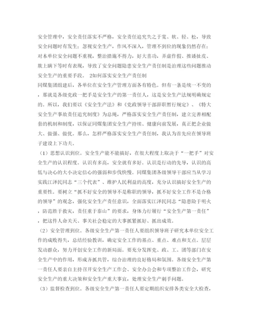 【精编】《安全管理论文》之浅谈如何严格落实安全生产责任制.docx