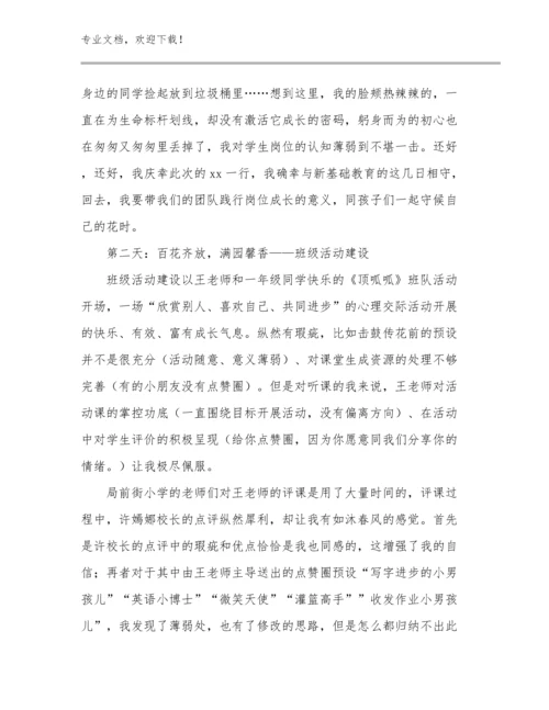 转变教师观念心得体会优选范文25篇文档合集.docx