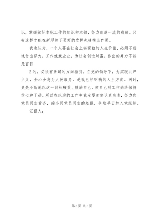 党员思想汇报(万能).docx