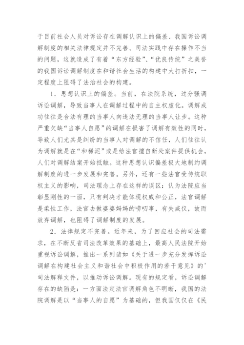 法官调解在经济纠纷中的影响论文.docx