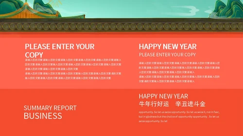 红色古风城墙新年PPT模板