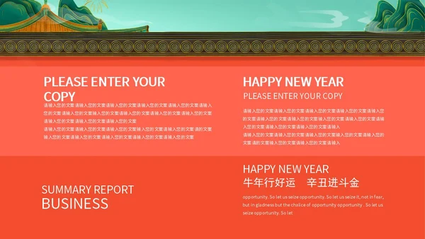 红色古风城墙新年PPT模板