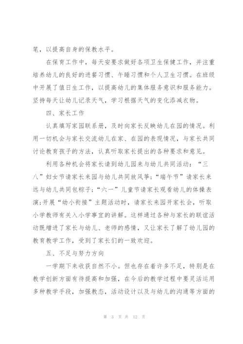 幼儿教师个人优秀述职报告.docx