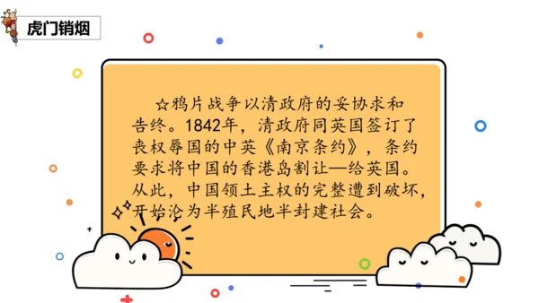 7不甘屈辱 奋勇抗争 第一课时（课件）-道德与法治五年级下册统编版