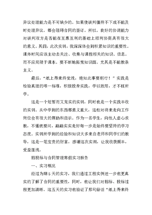 施工合同实训心得体会